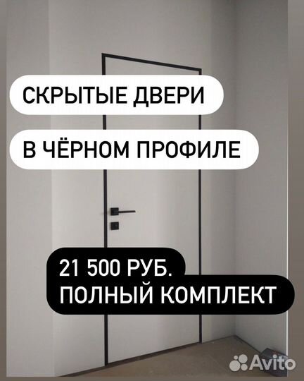 Скрытые межкомнатные двери black edition