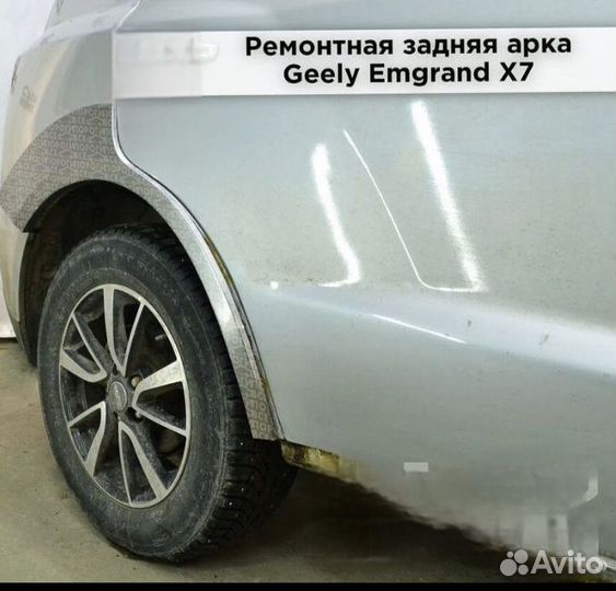 Ремонтные арки Geely Emgrand X7