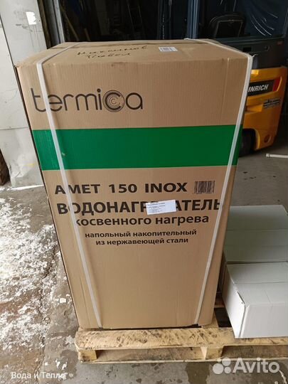 Termica amet 150 inox, бойлер напольный нержавейка