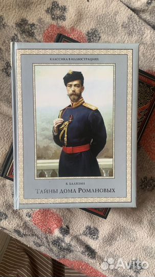 Балязин тайны дома романова
