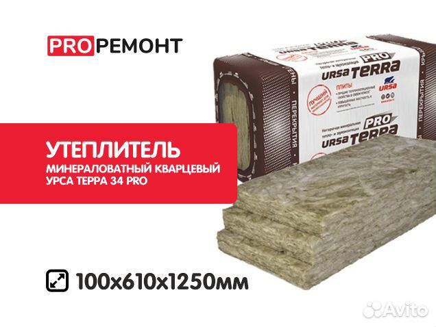 Утеплитель Урса Терра 34 - 100мм