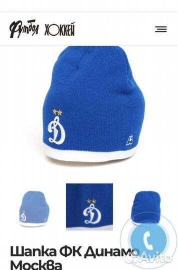 Мужская шапка фк Динамо (Москва)