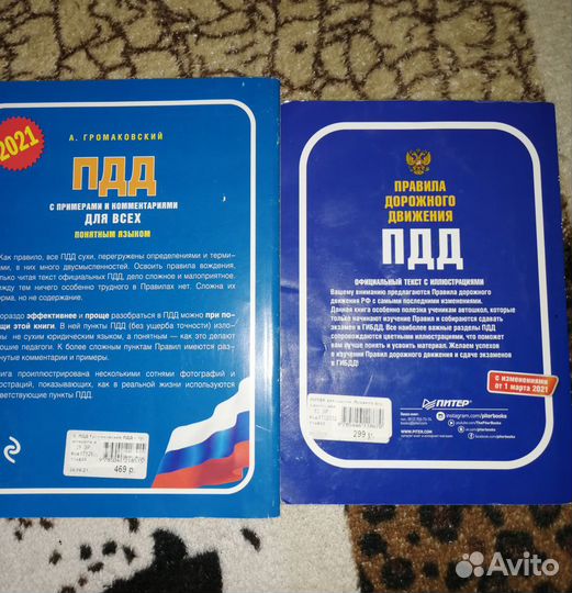 Сборники пдд для автошколы