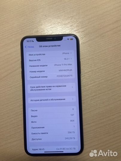iPhone 11 Pro Max, 256 ГБ