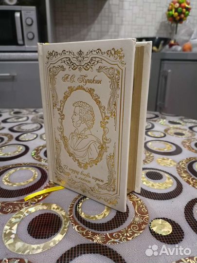 Подарочная книга Пушкин А.С
