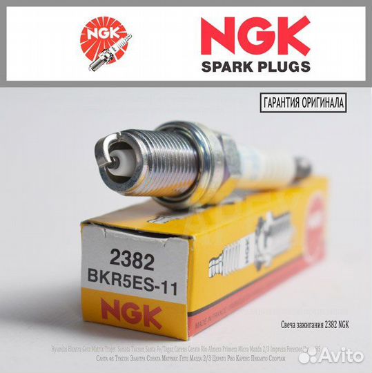 Свеча зажигания NGK 2382