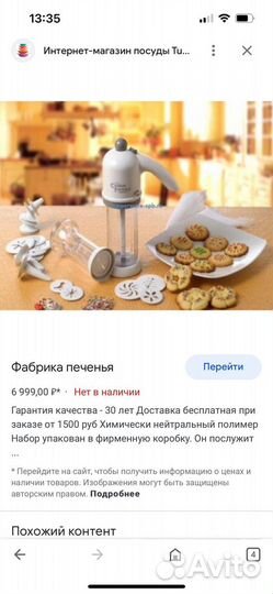 Tupperware набор фабрика печенья