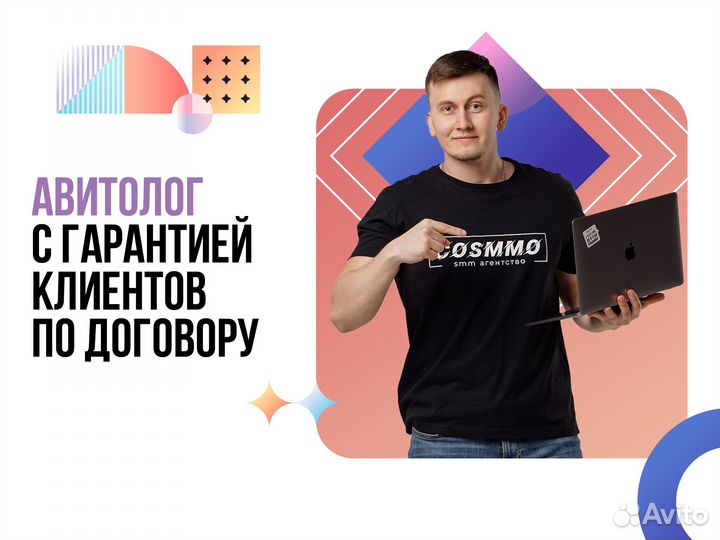 Услуги Авитолога в Тюмени