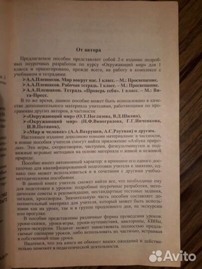 Поурочные разработки.Начальная школа