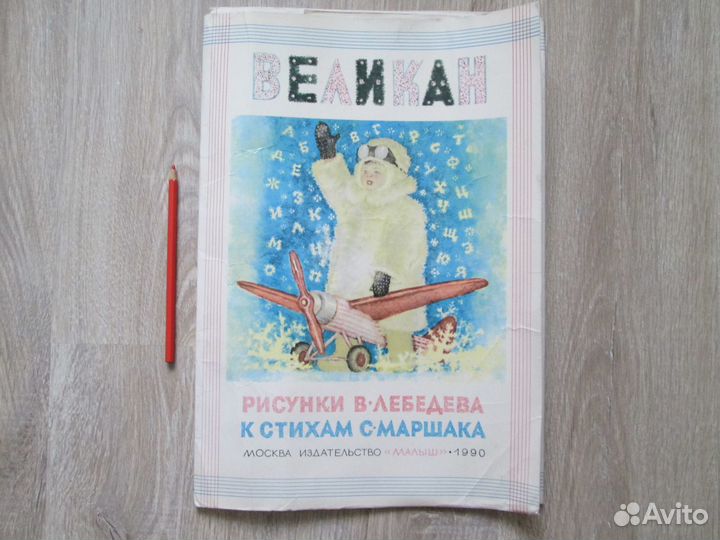 Учебно-наглядное пособие.папка картин.Маршак. Дети