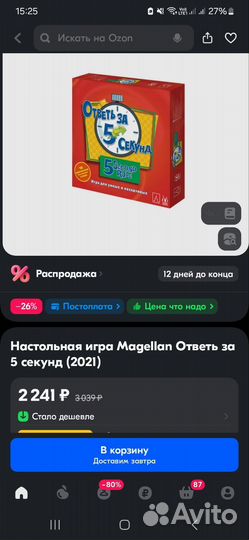 Ответь за 5 секунд игра для компании