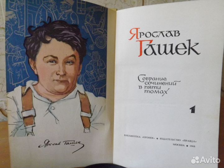 Ярослав Гашек в 5 томах