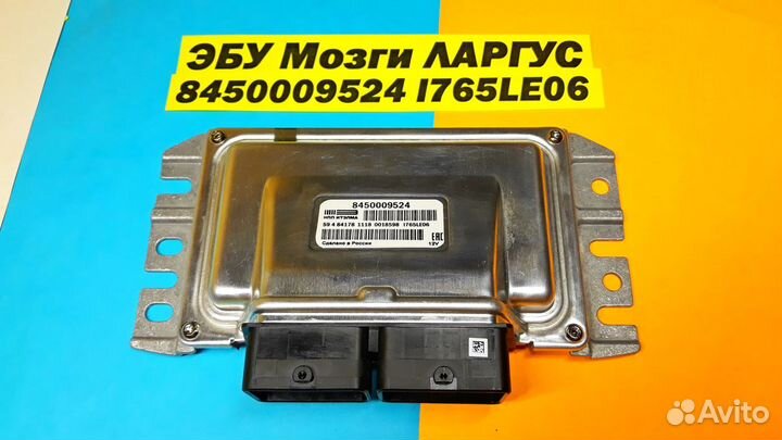 Эбу Мозги на Ваз Лада Ларгус 8450009524 I765LE06 R