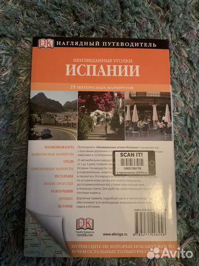 Путеводитель Испания