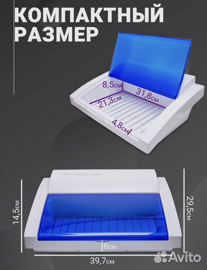Ультрафиолетовый стерилизатор