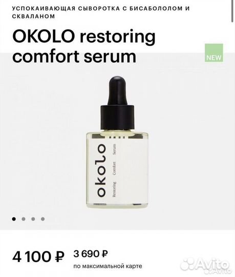 Успокаювающа сыворотка