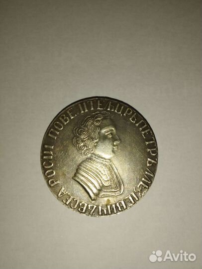 Серебряная монета 1 рубль 1705 г. Петр I