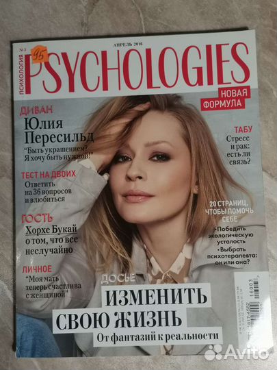 Журналы Psychologies