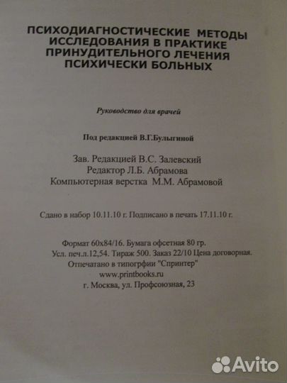 Руководство для врачей, нимц им.Сербского, нет в п