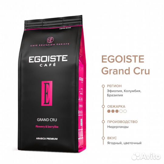 Продам кофе egoiste grand Cru, 1кг, зерно