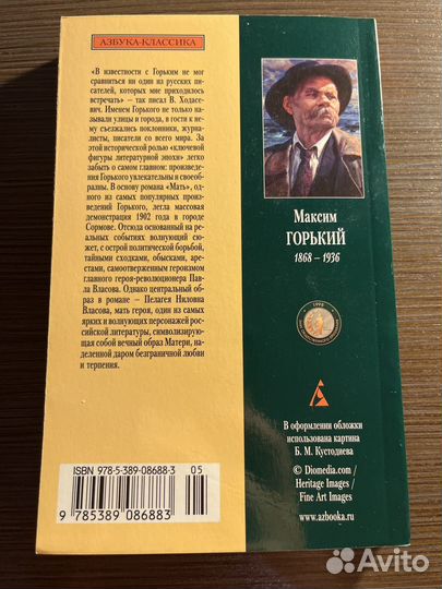 Максим горький мать