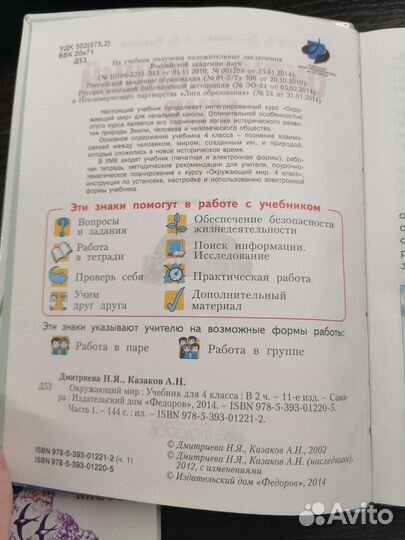 Окружающий мир 4 класс