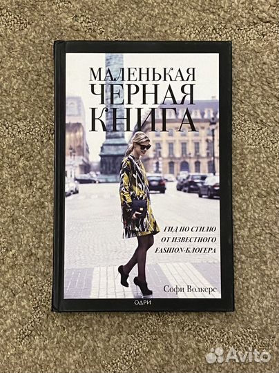 Книга Гид по стилю