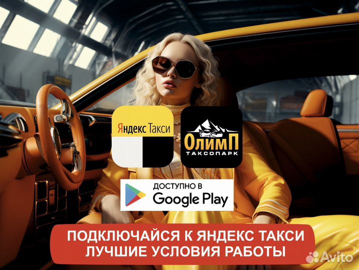 Вакансия водитель в такси