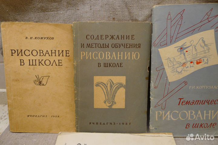 Набор книг рисование в школе 5 шт. 50-е годы