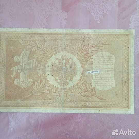 Царские банкноты