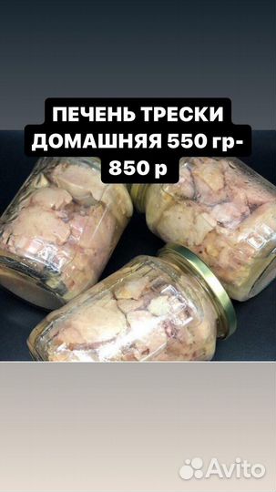 Печень трески в стекле