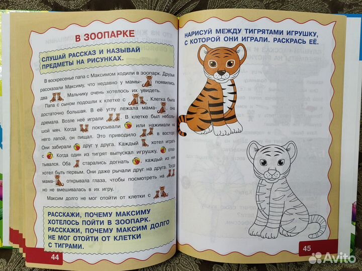 Обучающее пособие для развития речи с заданиями