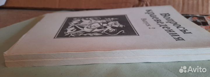 Книга Вопросы краеведения 1993г