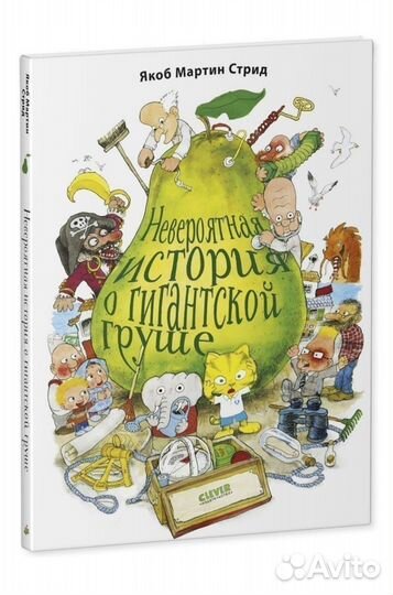 Невероятная история о гигантской груше