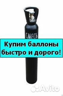 Кислородные баллоны. Скупка