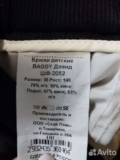 Брюки для мальчика 146