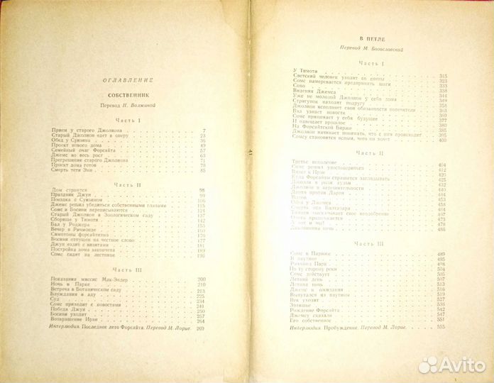 Зарубежная проза. Голсуорси. Сага о Форсайтах