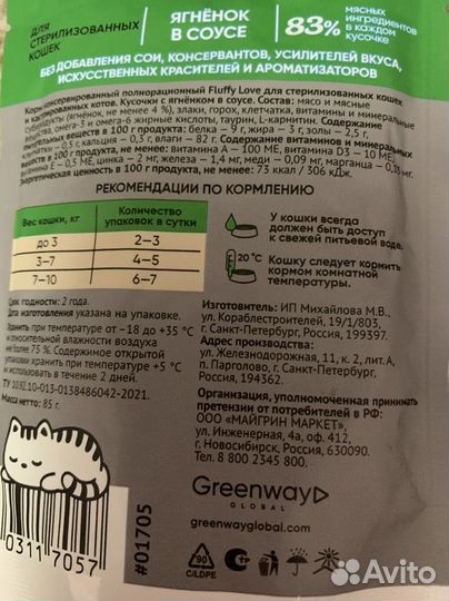 Корм для кошек стерилизованных