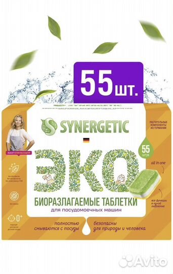 Таблетки для посудомоечных машин 55шт