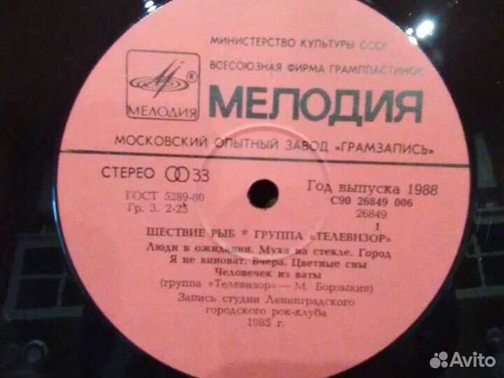 Русский рок на виниле