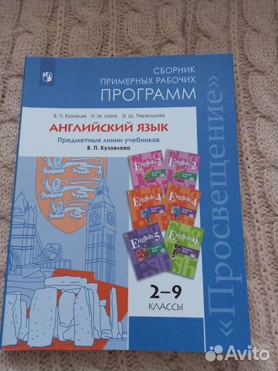 Сборник примерных рабочих программ (Кузовлев)