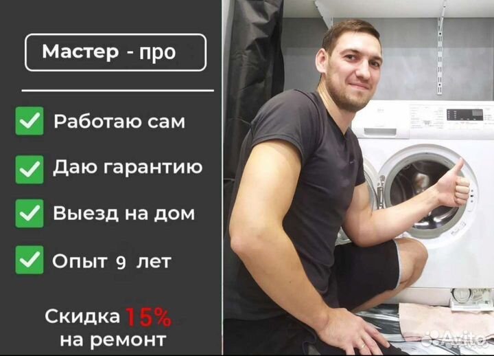 Ремонт стиральных машин в Адлере