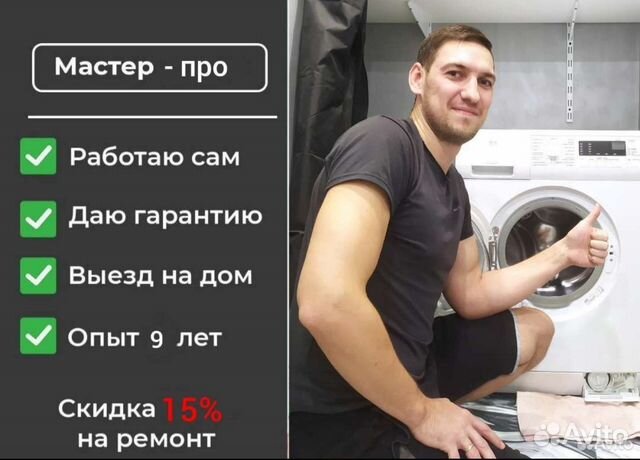 Ремонт стиральных машин в Адлере