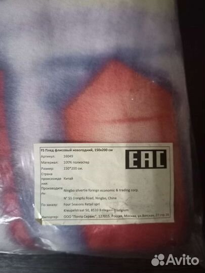 Плед флисовый новый