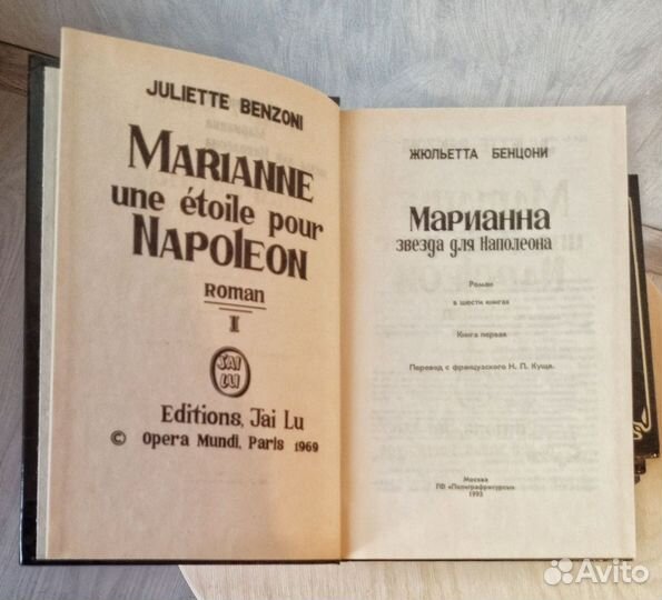 Роман Жюльетта Бенцони 