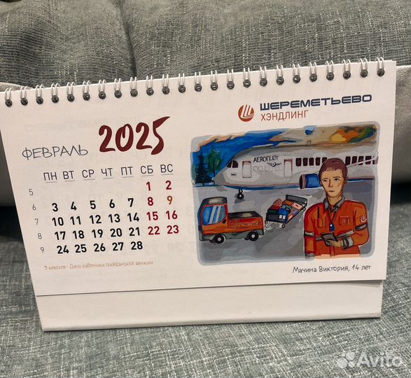 Календарь настольный Шереметьево