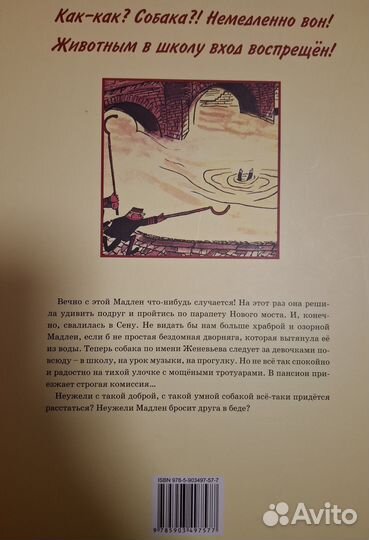 Мадлен и собака. Мадлен в Лондоне