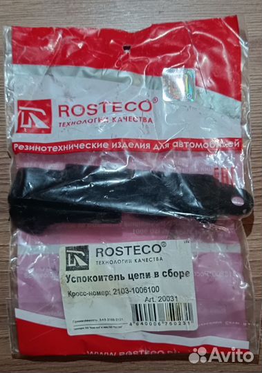 Успокоитель цепи в сборе ваз 2103-2121