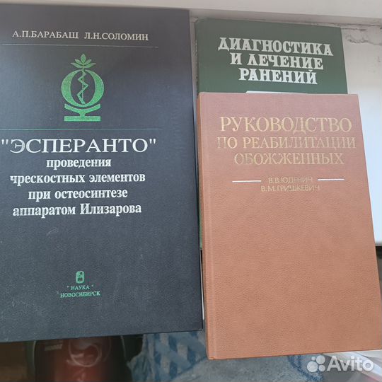 Медицинская литература, книги