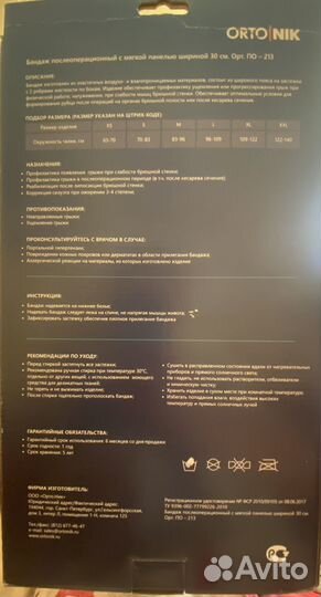 Бандаж послеоперационный